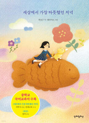 세상에서 가장 따뜻했던 저녁