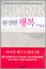 완전한 행복