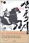 장정일 삼국지 1