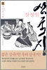 장정일 삼국지 2