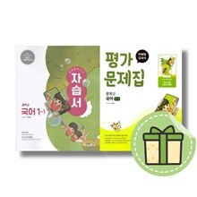 미래엔 국어 1-1 자습서 평가문제집 민병곤 중등  2026년 중1 (전2권)