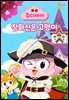 주디세이15: 장화신은 고양이