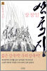 장정일 삼국지 6
