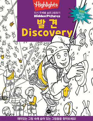 Highlights 인기 주제별 숨은그림찾기 발견 (Discovery)