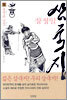 장정일 삼국지 8