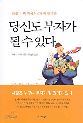 당신도 부자가 될 수 있다