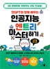 챗GPT와 함께 배우는 인공지능 엔트리 마스터하기