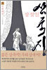 장정일 삼국지 5
