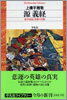 源義經