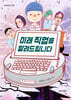 미래 직업을 알려드립니다