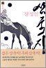 장정일 삼국지 10