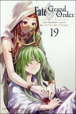 Fate/Grand Order turas realta 19