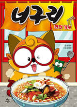 너구리 라면 가게