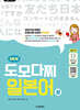 일본어뱅크 NEW 도모다찌 일본어 上