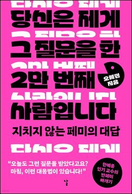 당신은 제게 그 질문을 한 2만 번째 사람입니다