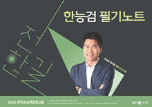 2025 전한길 한능검 필기노트
