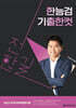 2025 전한길 한능검 기출 한 컷