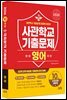 2026 사관학교 영어 10개년 기출문제 (2025년)