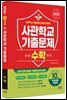 2026 사관학교 수학 10개년 기출문제 (2025년)