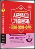 2026 사관학교 국어·영어·수학 7개년 기출문제 (2025년)