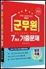2025 군무원 [행정직렬] 7개년 기출문제