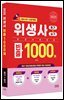 2025 위생사 필기+실기 빈출1000제