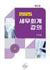 2025 세무회계강의