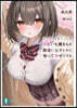 ちっちゃくてデカくて可愛い七瀨さんを勘違