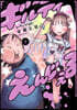 ギルティえんじぇる 下