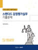 스탠다드 감정평가실무 기출문제