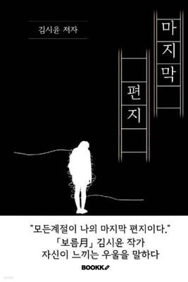 마지막 편지