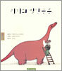 리키와 빨간공룡