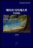 배터리 다이제스트 TOP86
