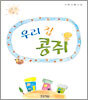 우리 집 콩쥐