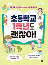 초등학교 1학년도 괜찮아!
