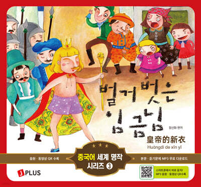 벌거벗은 임금님