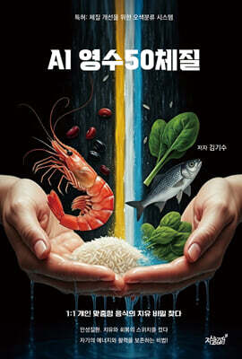 AI 영수50체질