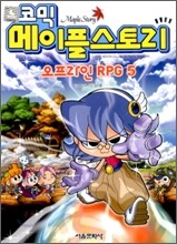 코믹 메이플스토리 오프라인 RPG 5