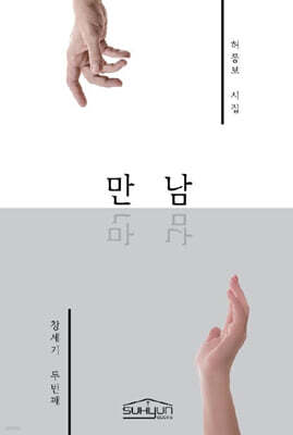 만남