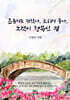 흔들려도 괜찮아. 오히려 좋아. 그것이 행복인 걸