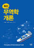 최신 무역학개론