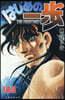 はじめの一步 THE FIGHTING 143