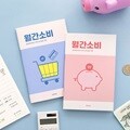 월간소비 플래너(1개월,데일리,가계부,캐시북)