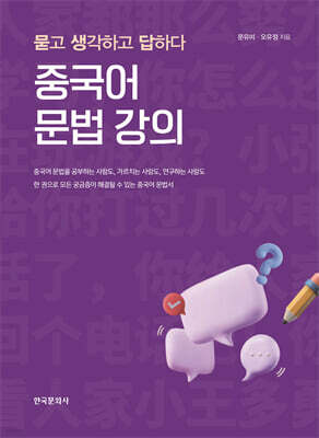 중국어 문법 강의