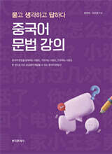 중국어 문법 강의