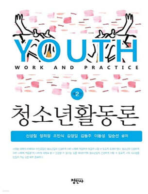 청소년활동론