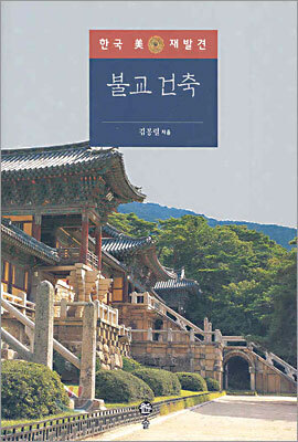 불교 건축