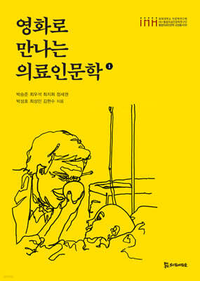 영화로 만나는 의료인문학 1