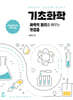 기초화학