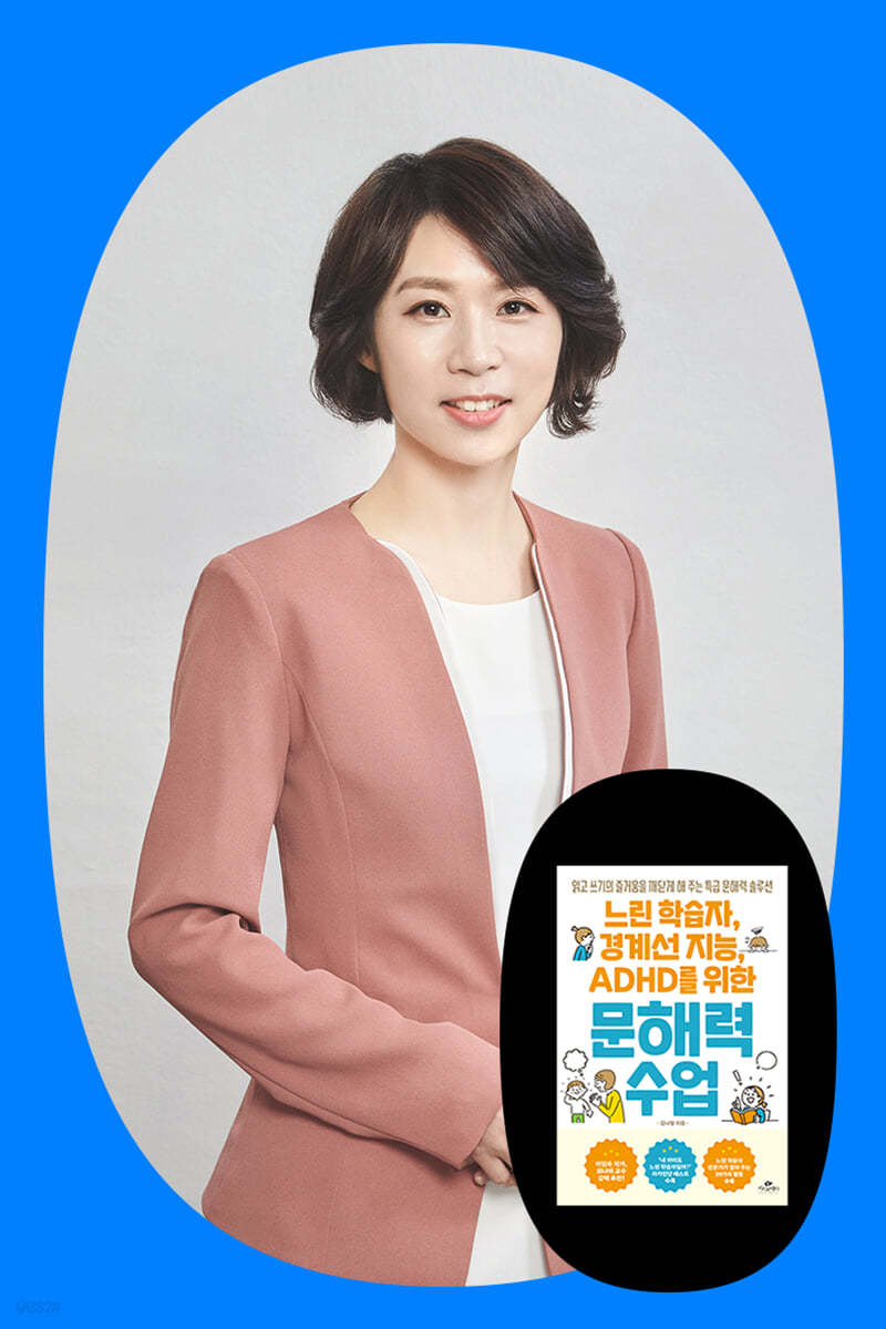 느린 학습자 전문가 김나형 소장 줌 강연